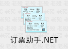 订票助手.NET 2024.1.18.3 基于.NET的订票助手