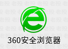 360安全浏览器 15.1.1340.0 便携版 双核浏览器