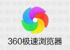 360极速浏览器 13.5.2042.0 便携优化