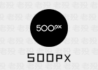 500px 5.9.5 直装解锁中文版