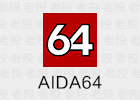 AIDA64 6.92 硬件识别工具