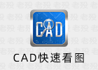 CADReader 9.9.9.99 CAD快速看图
