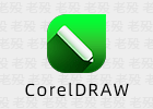 CorelDRAW Graphics 2023 零售版 24.5.0.731 官方版