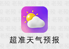 超准天气预报 1.0.5 安卓天气APP