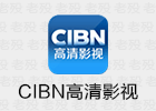 CIBN高清影视 5.4.0.3 国广东方TV