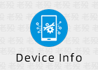 DeviceInfo 3.3.7 设备信息