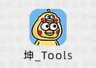 坤_Tools 23.8.12.1 全能文档转换 DocumentTools