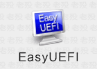 EasyUEFI 5.0 EFI/UEFI启动管理