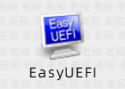 EasyUEFI 6.0.1.2 EFI/UEFI启动管理