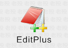 EditPlus 5.6.4272 老牌代码编辑器