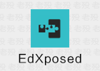 EdXposed 框架 0.4.6.4 + EdXposed管理器 4.5.7