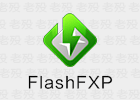 FlashFXP 5.4.0.3970 中文免安装