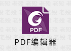 Foxit PDF Editor Pro 11.2.1.53537 PDF编辑器