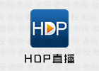 HDP直播 3.5.7 频道不限制
