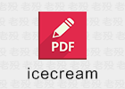 Icecream PDF Editor 2.72 PDF文件编辑器