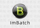 ImBatch 7.6.1.0 图片批量处理