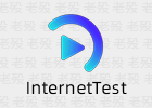 InternetTest 8.6.0.2409 网络检测