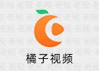 橘子视频 4.5.6.0 VIP无广告 安卓影视软件