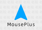 MousePlus 5.3.14.0 鼠标增强软件