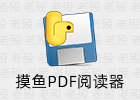 摸鱼PDF阅读器 2.0 触发显示 移开隐藏