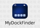 MyDockFinder 1.10 免Steam版