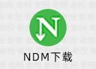 Neat Download Manager 1.3.10 多线程下载软件