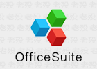 OfficeSuite 13.12.48620 兼容微软office