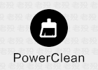 清理大师PowerClean 2.9.9.64 去广告优化版
