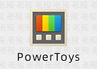 PowerToys 0.74.0 微软免费工具集