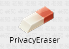 PrivacyEraser 6.3.3.4839 隐私橡皮擦