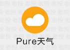 Pure天气 8.9.0 干净清爽天气APP