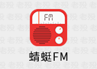 蜻蜓FM 9.1.5 有声小说无广告