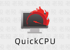 QuickCPU 4.3.0.0 微调监控CPU电源电压