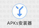 Split APKs Installer 4.5 APKs安装器