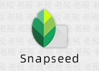 Snapseed 2.19.1 全球好评的修图APP
