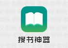 搜书大师 23.11 新颖阅读软件