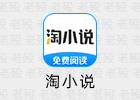 淘小说 11.0.2 去广告 解锁会员 东明