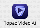 Topaz Video AI 3.4.1 中文 视频无损放大