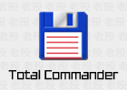 Total Commander 11.03 文件管理器