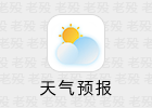 天气预报 5.2.3 安卓天气APP