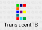 TranslucentTB 任务栏透明磨砂工具
