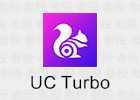 UC Turbo 1.7.6 优化修改版
