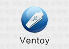 Ventoy 1.0.95 一个U盘装N个系统