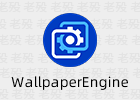 WallpaperEngine 离线版 2.5.7 动态壁纸软件