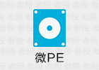 微PE工具箱 2.3 集成经典工具合盘