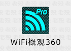 WIFI概观360专业版 4.66.08 WIFI通用信息工具