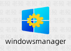 WindowsManager 2.0.0 优化清理工具