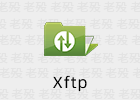XFtp 6.0.0143 绿色特别版