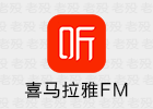 喜马拉雅FM锤子坚果手机定制版 3.0.0.3 无广告无VIP限制