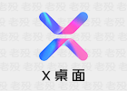 X Launcher Pro 3.2.0.1113 苹果X桌面